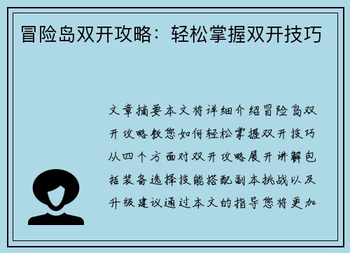 冒险岛双开攻略：轻松掌握双开技巧