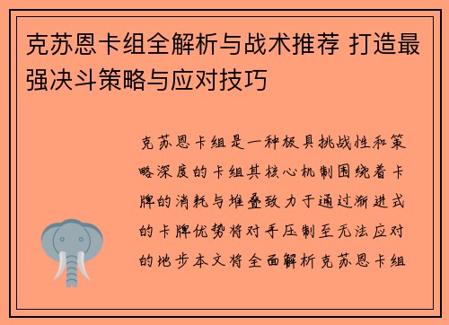 克苏恩卡组全解析与战术推荐 打造最强决斗策略与应对技巧
