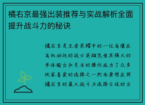 橘右京最强出装推荐与实战解析全面提升战斗力的秘诀
