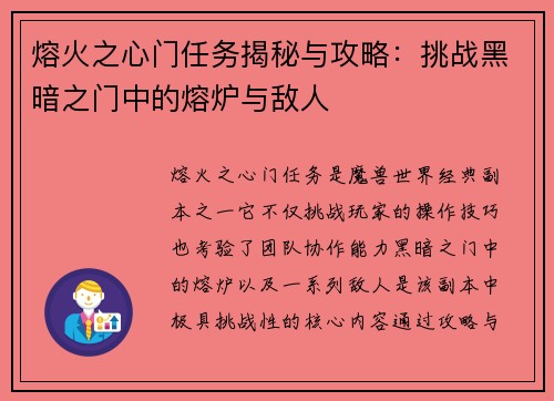 熔火之心门任务揭秘与攻略：挑战黑暗之门中的熔炉与敌人