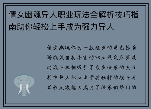 倩女幽魂异人职业玩法全解析技巧指南助你轻松上手成为强力异人 倩女幽魂异人职业玩法全解析技巧指南助你轻松上手成为强力异人