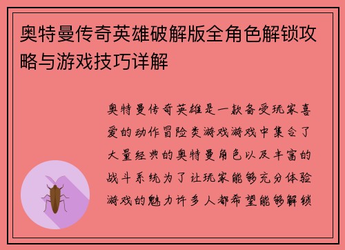 奥特曼传奇英雄破解版全角色解锁攻略与游戏技巧详解