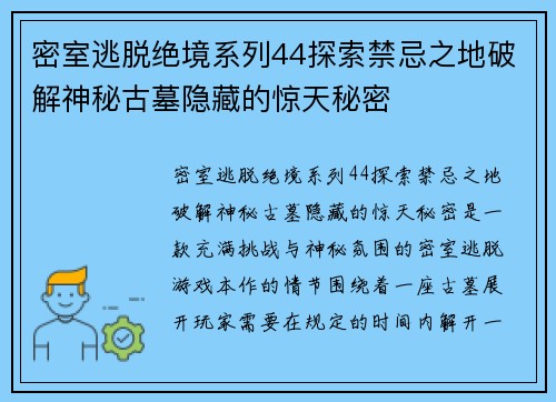 密室逃脱绝境系列44探索禁忌之地破解神秘古墓隐藏的惊天秘密 密室逃脱绝境系列44探索禁忌之地破解神秘古墓隐藏的惊天秘密